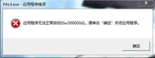 应用程序无法正常启动0x000007