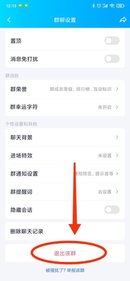 qq群主怎么退群 qq群主退群方法