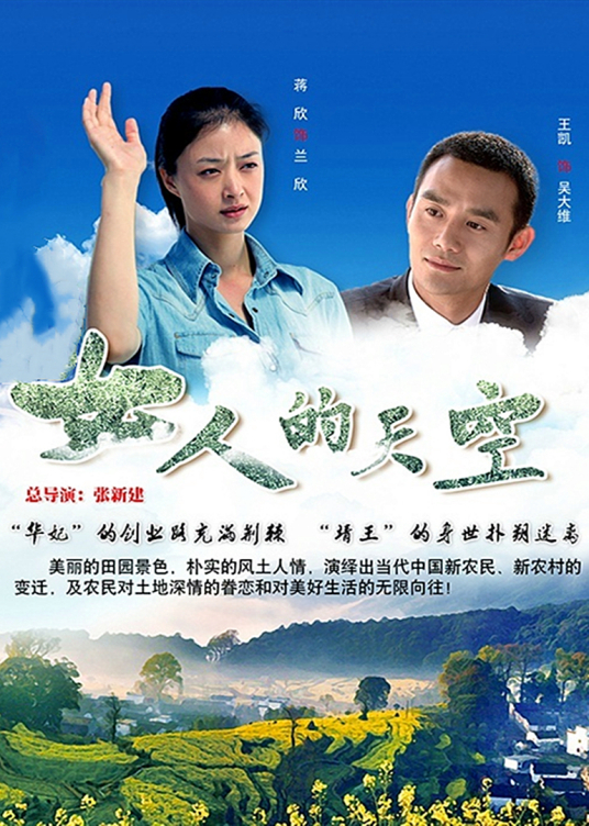 谁有女人的天空(1999)吴天戈导演的百度云高清视频链接地址