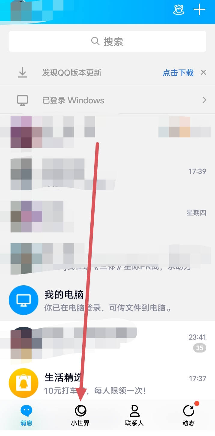 qq怎么看见自己在小世界的点赞？