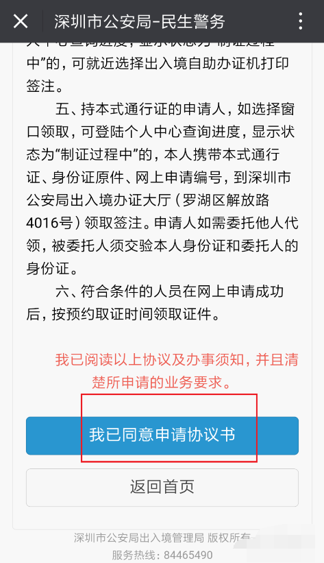 港澳通行证可以在网上办理吗？