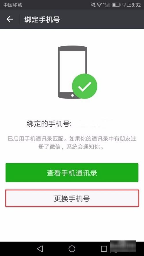 微信换手机号了怎么改绑定