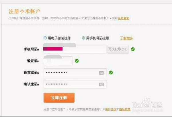 小米账号是什么