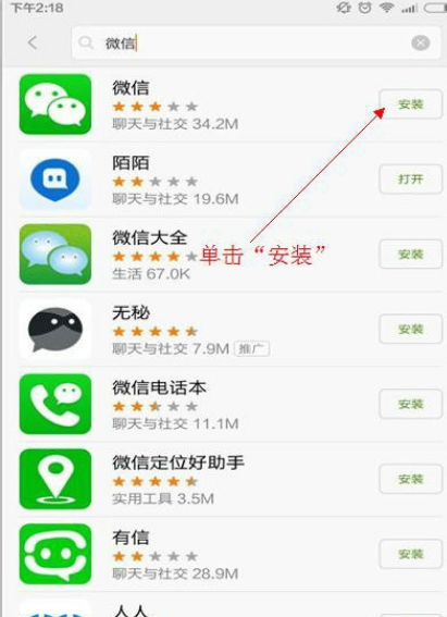 安装手机微信的步骤是什么？