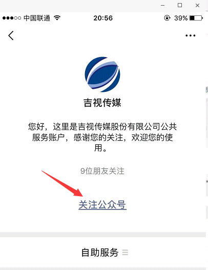 吉视传媒网上营业厅怎样在网上缴费