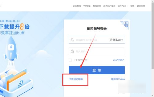怎么用163免费邮箱注册？