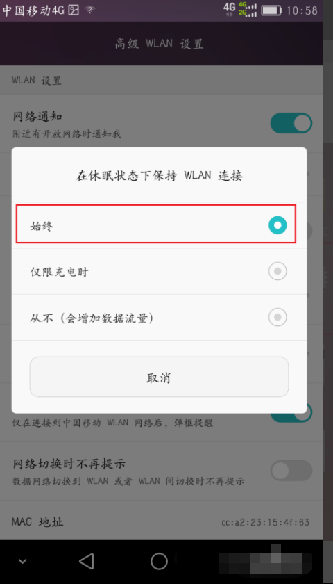 安卓系统如何设置保持WiFi一直连接