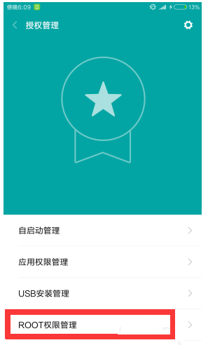 红米Note怎么获取ROOT权限