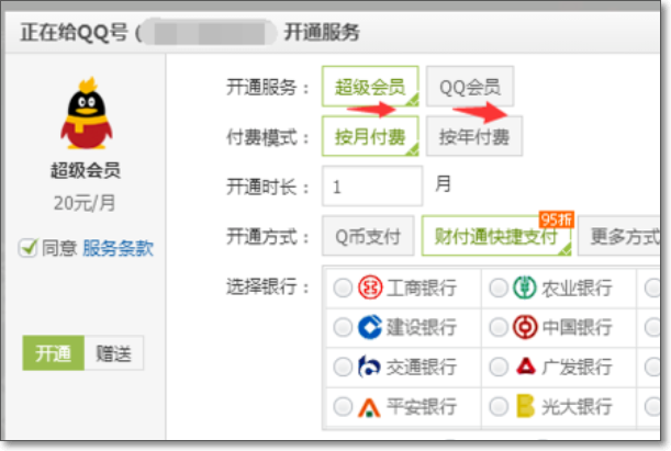 手机短信怎么开通QQ会员