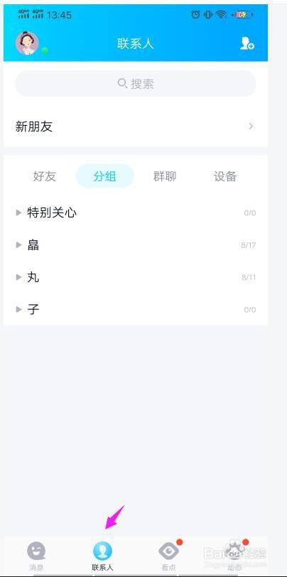 手机QQ怎么戳一下别人