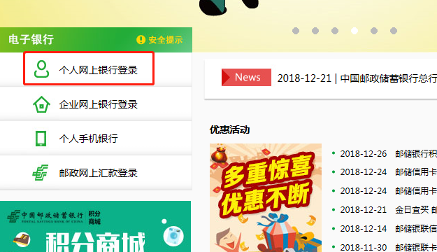 中国邮政储蓄银行网上银行怎么登录