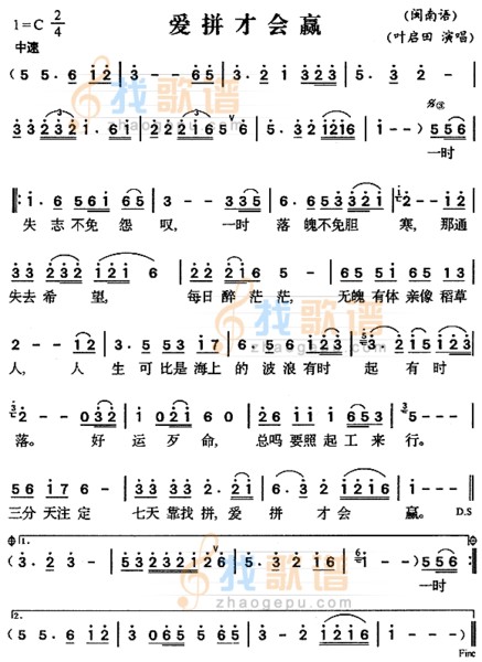 以《爱拼才会赢》的歌谱拟歌词