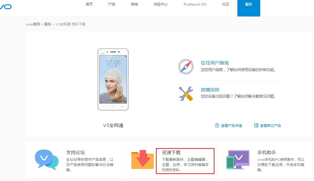 vivov3怎么刷机，刷机后的vivo帐号怎么可以重置