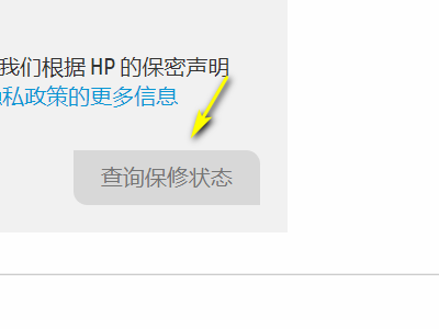 HP打印机保修期查询
