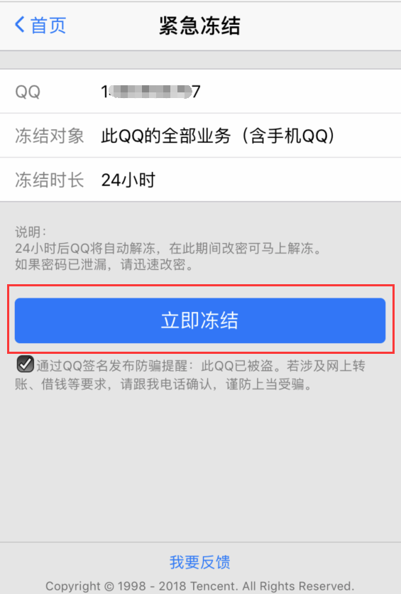 怎么冻结qq号