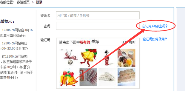 我的12306账号用户名,密码和邮箱都忘记了怎么办 急！急！急！