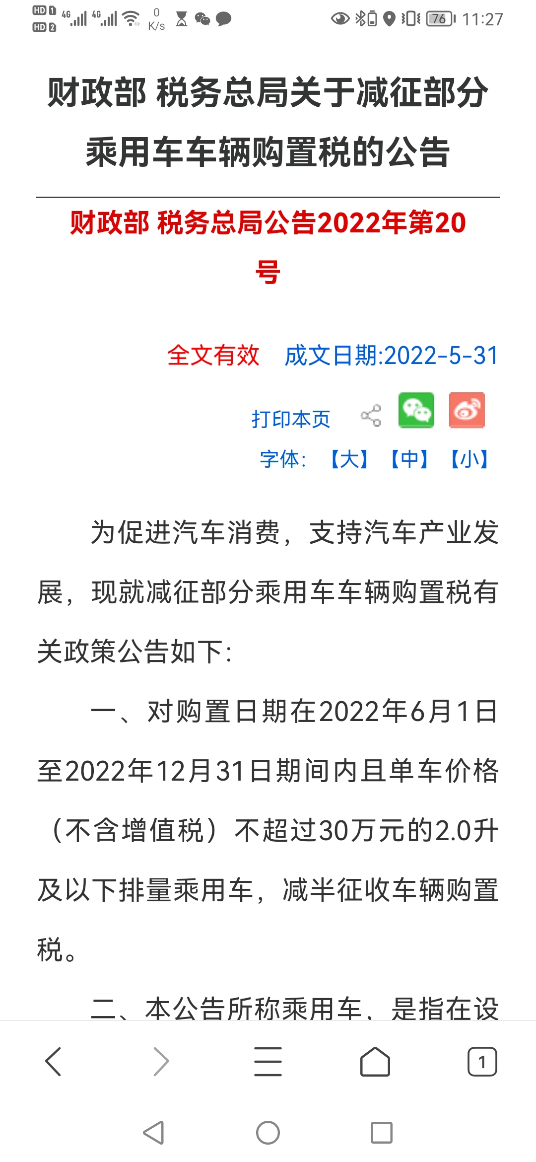 汽车购置税减半到什么时候结束？