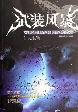 《武装风暴1大地斩》epub下载在线阅读全文，求百度网盘云资源