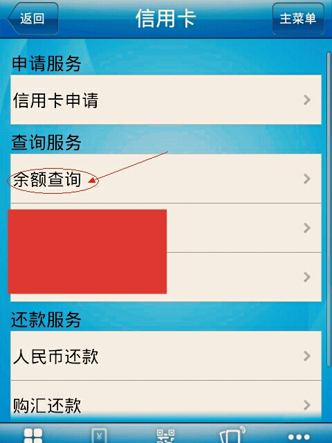 建设银行信用卡余额怎么查询