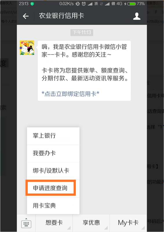 中国农业银行信用卡申请进度怎么查询