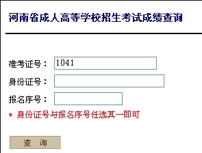 怎么在河南省招生办公室网站查学校分数