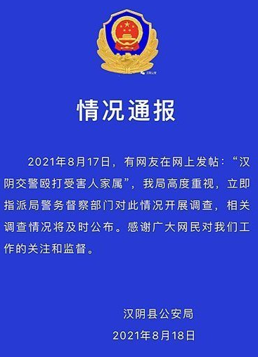 警方通报交警殴打受害人家属，涉事交警将会被如何处罚？