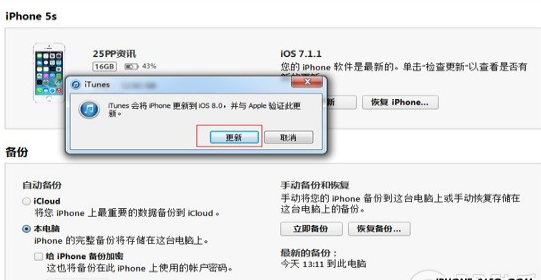 ipad怎么升级ios8.0.2？