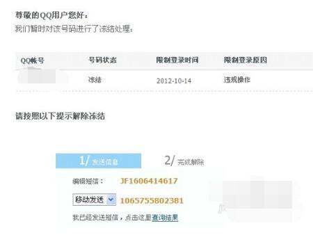 qq被冻结了怎么办，急，谢谢