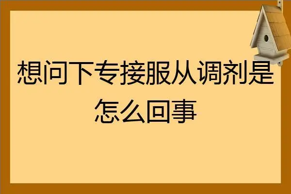 专业调剂服从是什么意思