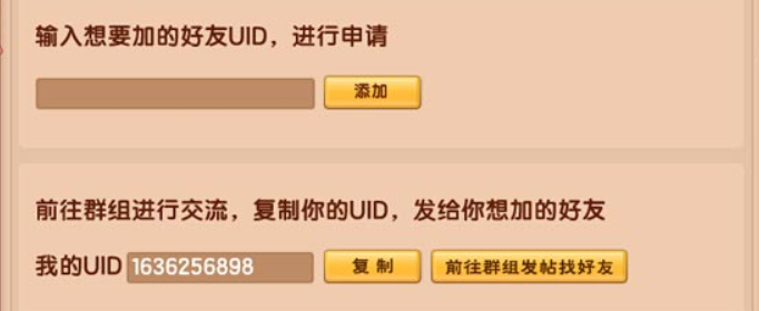 uid是什么意思？