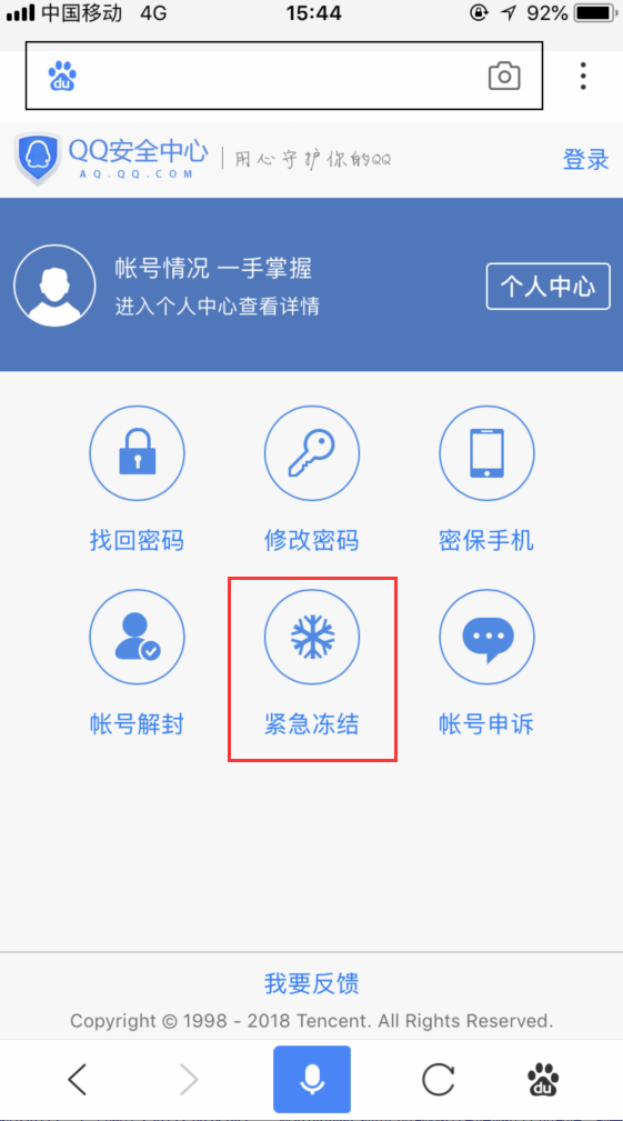 怎么冻结qq号
