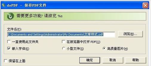 office word2003怎样转换成PDF文件？