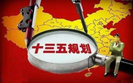 十三五时期我国发展跃上新的大台阶预计2020年国内生产总值突破多少元?