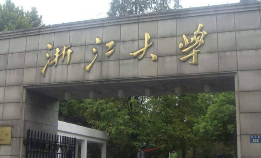 浙江大学在哪