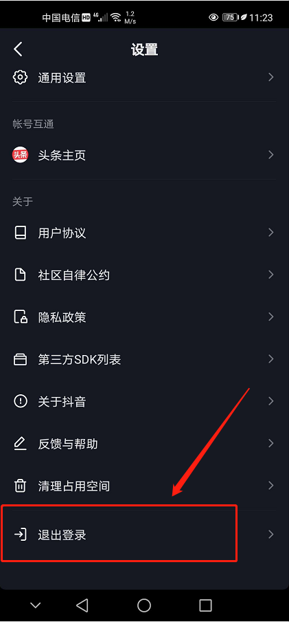 怎么退出抖音账号