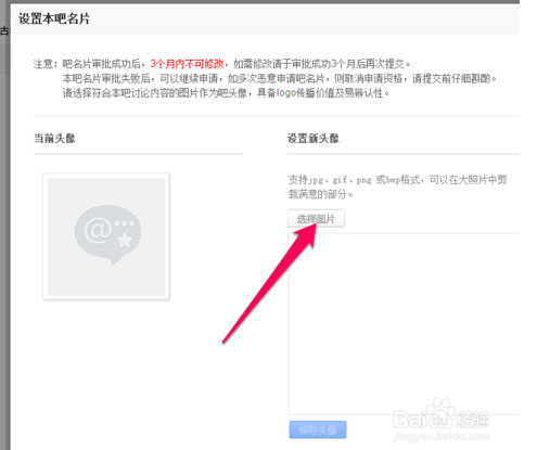 百度贴吧的名片怎么设置？？？