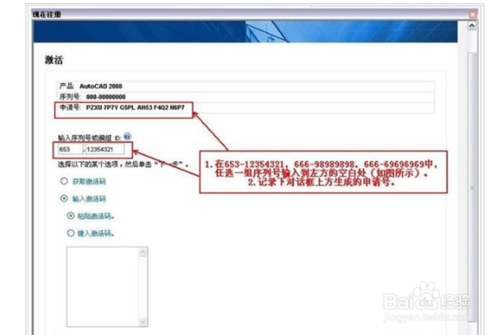 2008cad怎样获得激活码和序号
