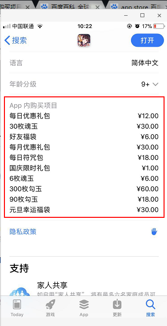 app内购是什么意思？