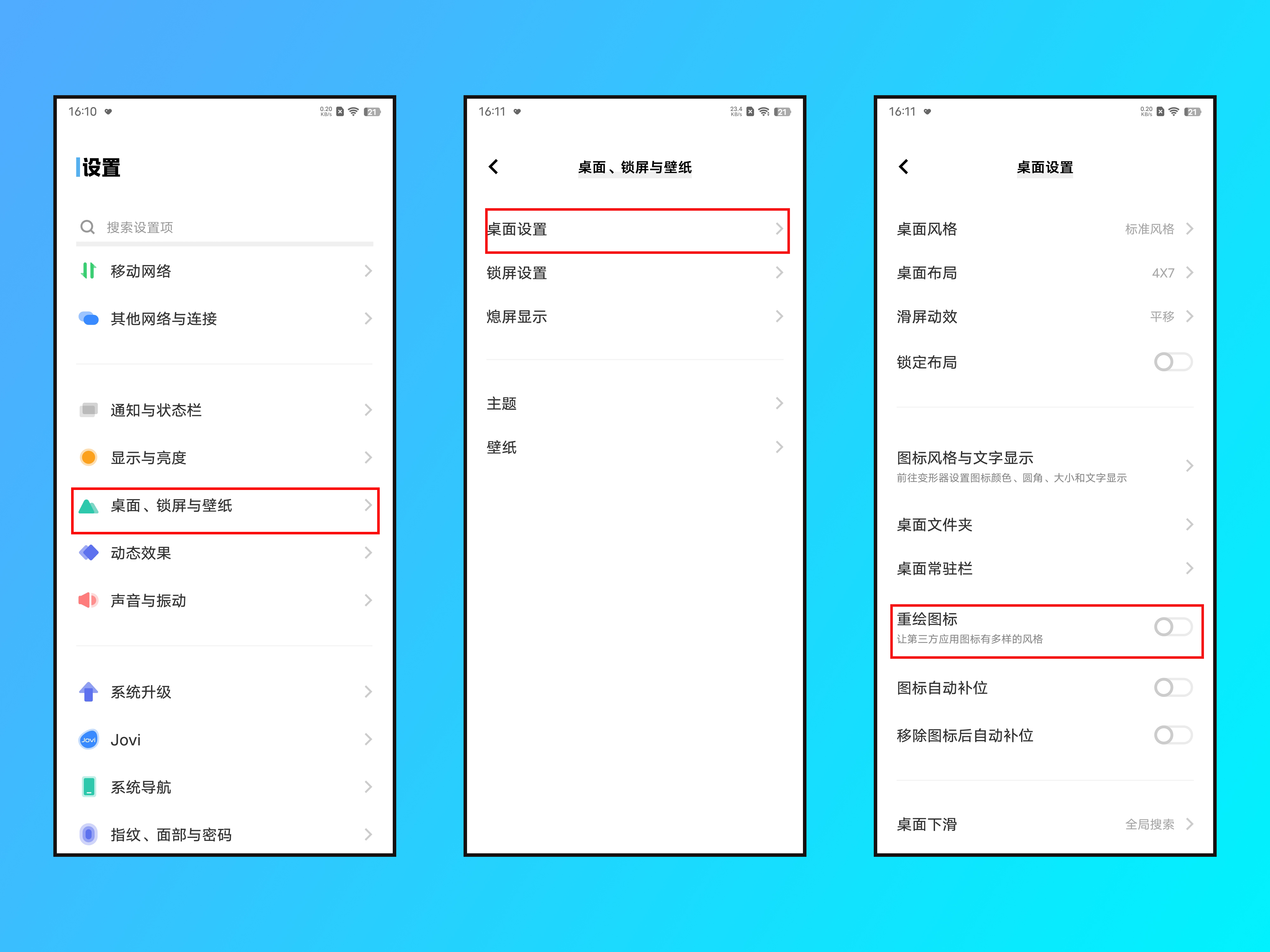 怎么更改桌面图标