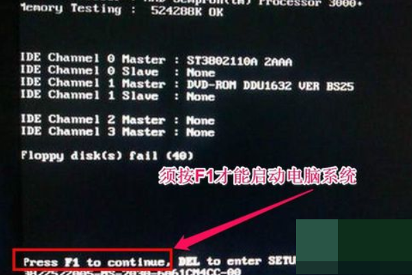 显示器出现PRESS F1 TO CONTINUE