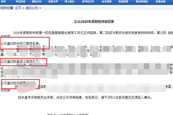 河北省职称评审公示如何查询在哪个网站查询