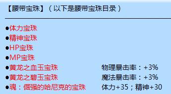 DNF腰带附魔宝珠大全有哪些