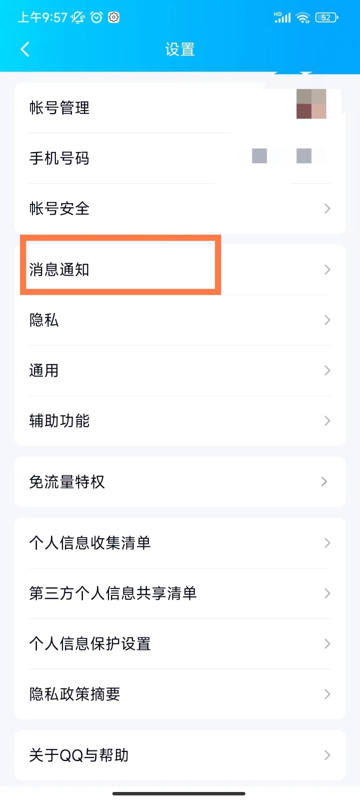 qq没有声音怎么办？