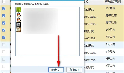 qq怎么批量删除好友 有什么方法