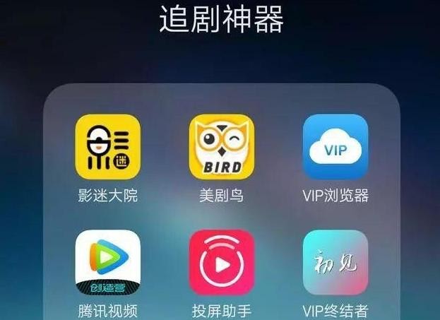 什么软件可以免费追剧不用vip