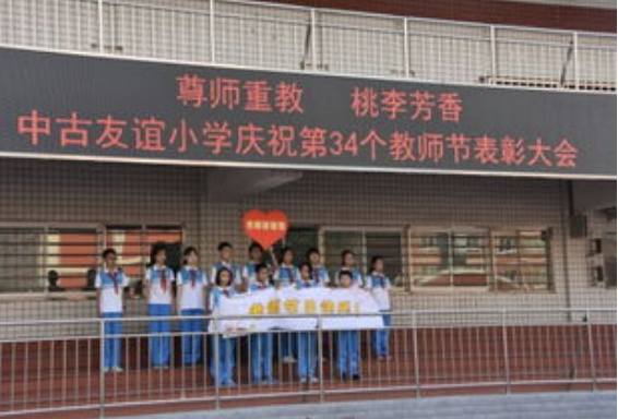 中古友谊小学怎么样