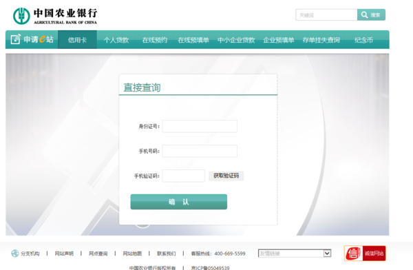 中国农业银行信用卡申请进度怎么查询