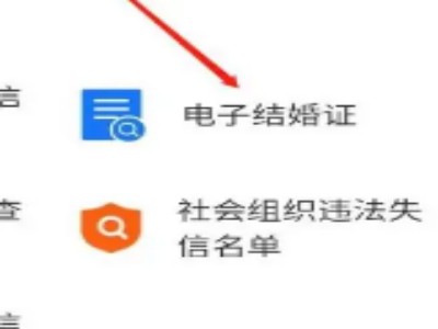 电子结婚证怎么领取