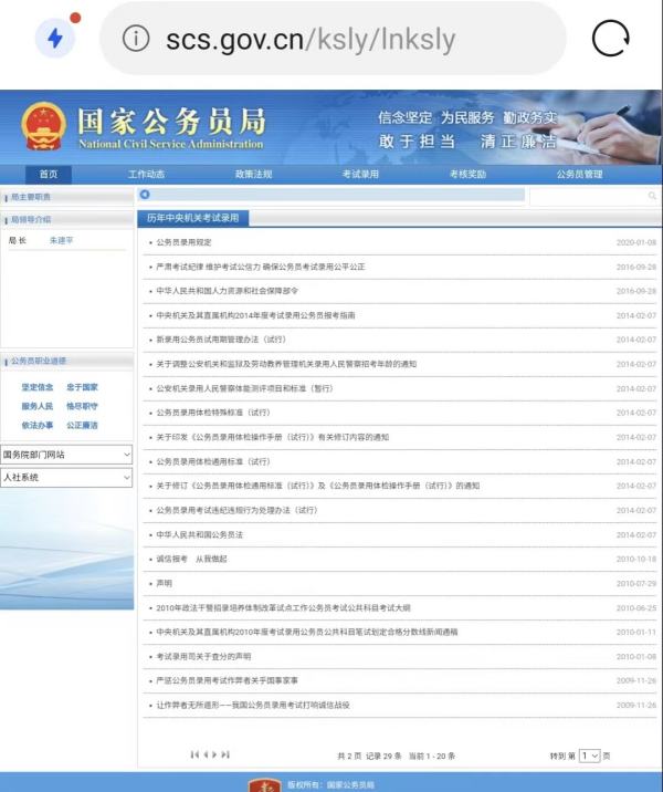 国考网站是什么网址啊？