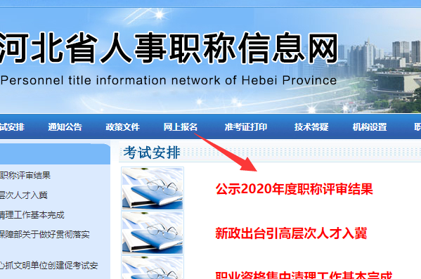 河北省职称评审公示如何查询在哪个网站查询